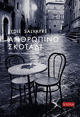 anthropino skotadi photo