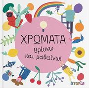 brisko kai mathaino xromata photo