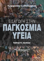 eisagogi stin pagkosmia ygeia photo