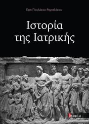 istoria tis iatrikis photo