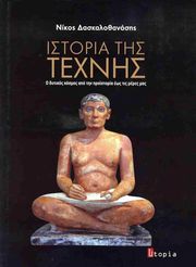 istoria tis texnis sklirodeto photo