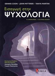 eisagogi stin psyxologia photo