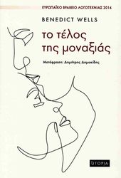 to telos tis monaxias photo