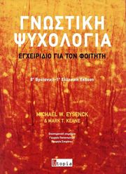 gnostiki psyxologia photo