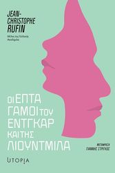 oi epta gamoi toy entgkar kai tis lioyntmila photo