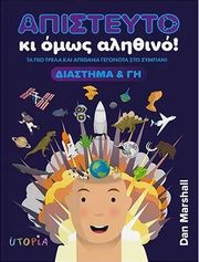 apisteyto ki omos alithino diastima gi photo