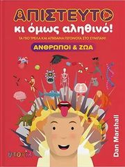 apisteyto ki omos alithino anthropoi zoa photo