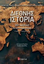diethnis istoria photo