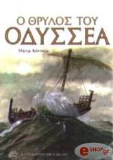 o thrylos toy odyssea photo