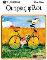 oi treis filoi photo