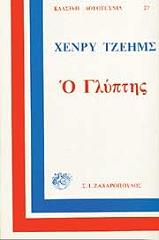 o glyptis photo