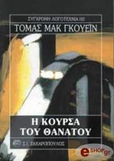 i koyrsa toy thanatoy photo