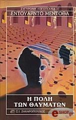 i poli ton thaymaton photo i poli ton thaymaton photo