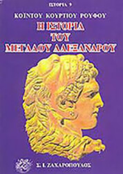 istoria toy megaloy alexandroy photo