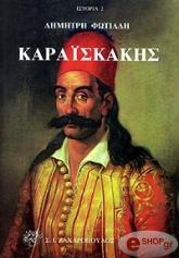 karaskakis photo