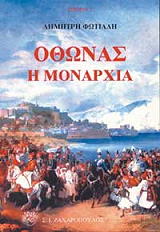 othonas i monarxia photo