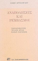 anapoliseis kai rembasmoi photo