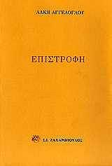 epistrofi photo