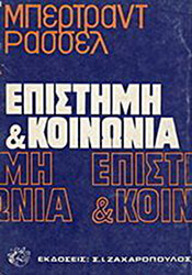 epistimi kai koinonia photo epistimi kai koinonia photo