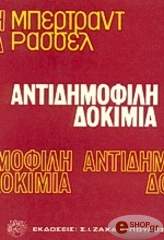 antidimofili dokimia photo