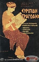eyrypidis tragodies mideia troades ekabi andromaxi photo
