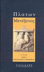 menexenios i photo