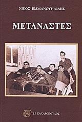 metanastes photo