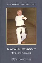 karate shotokan ena oplo gia oloys photo