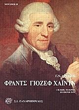 frants giozef xaintn photo
