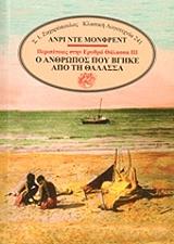 o anthropos poy bgike apo ti thalassa photo
