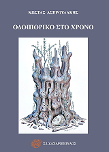 odoiporiko sto xrono photo