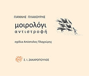 moirologi antistrofi photo