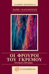 oi froyroi toy gkremoy photo oi froyroi toy gkremoy photo