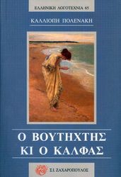 o boytixtis ki o kalfas photo o boytixtis ki o kalfas photo