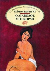 o diabolos sto kormi photo o diabolos sto kormi photo