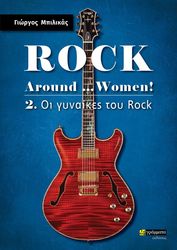 rock around the bands 2 oi gynaikes toy rock photo