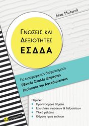 gnoseis kai dexiotites esdda photo