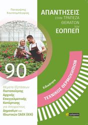 eidikotita texnikos thermokipion photo