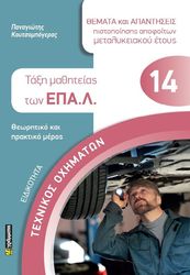 eidikotita texnikos oximaton taxi mathiteias ton epal photo