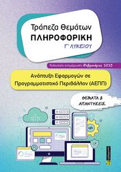 trapeza thematon pliroforiki g lykeioy photo trapeza thematon pliroforiki g lykeioy photo