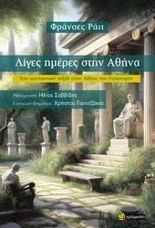 liges meres stin athina photo liges meres stin athina photo