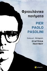 frioylanika poiimata photo