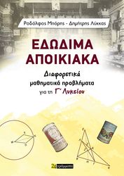 edodima apoikiaka photo
