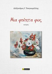 mia xoyfta fos photo
