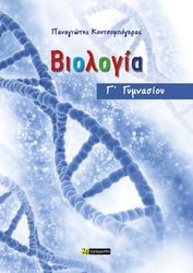 biologia g gymnasioy photo