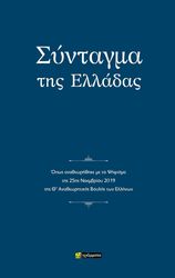 syntagma tis elladas photo