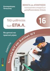 eidikotita texnikos diktyon i y taxi mathiteias ton epal photo eidikotita texnikos diktyon i y taxi mathiteias ton epal photo