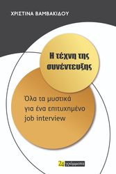 i texni tis synenteyxis photo