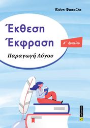 ekthesi ekfrasi a lykeioy photo