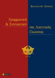 grammatiki kai syntaktino tis latinikis glossas photo